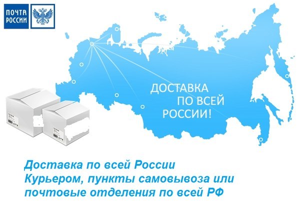 Доставка по росси